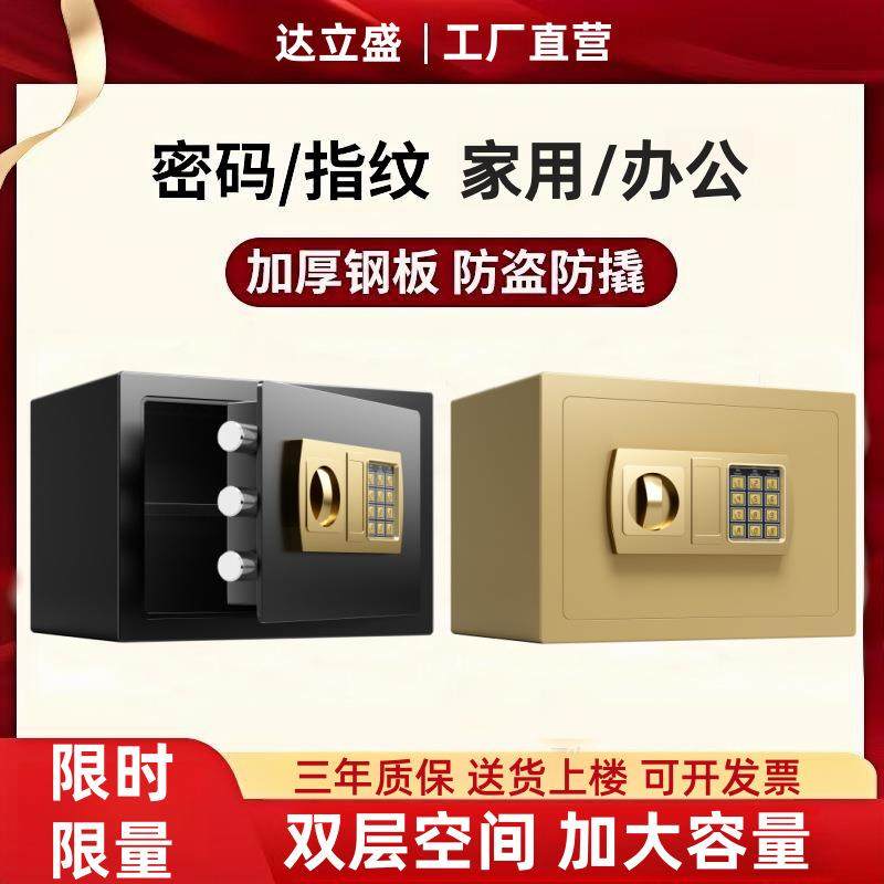 保险柜家用电子解锁25cm保险箱入墙小型全钢防盗办公室迷你保险柜,电子元器件市场,其它元器件,淘宝优惠券,粉丝福利购,淘宝优惠卷