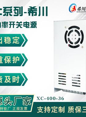 开关电源 36V11A400W 全电压220V转直流36V 厂家直销工业设备电源