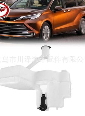 适用2021-2023塞纳Sienna挡风玻璃清洗器储液罐8531508040 853010