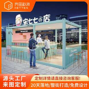 集装箱商铺网红街商店集装箱商业街酒吧咖啡厅便利店铺集装箱商铺