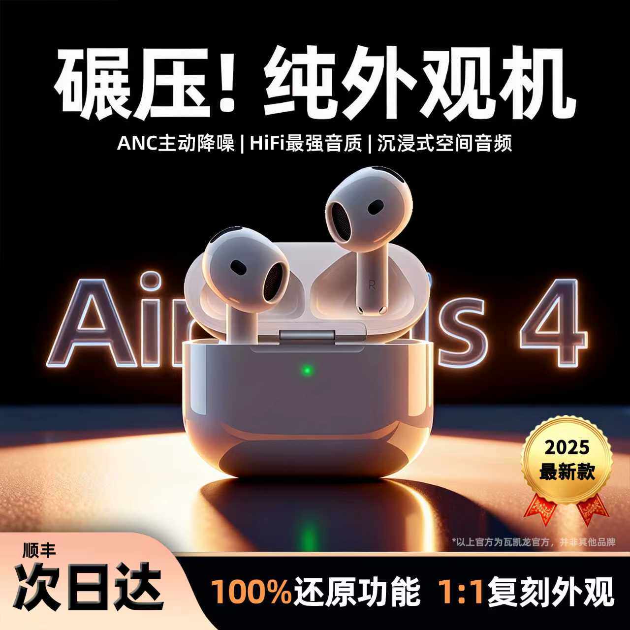 华强北Air4适用于苹果17国补降噪