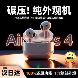 华强北Air4适用于苹果17主动降噪升级款 国补耳机air4 2025新款