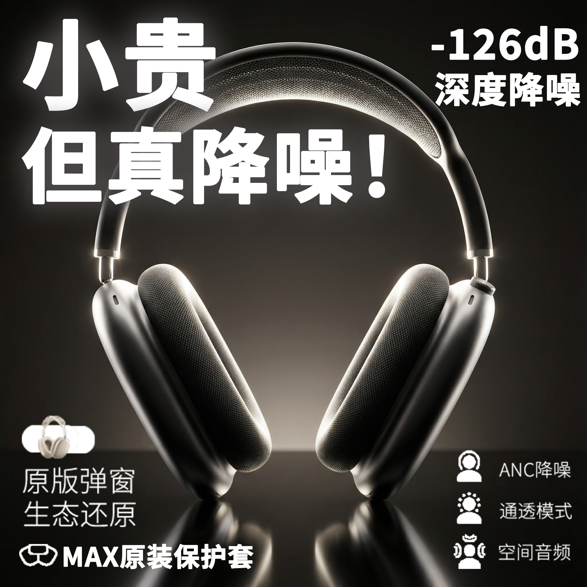 蓝牙降噪耳机适用苹果手机超强隔音主动降噪apm头戴式max蓝牙耳机