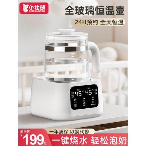 全玻璃恒温热水壶婴儿专用一体家用泡奶机智能电热水壶保温烧水壶