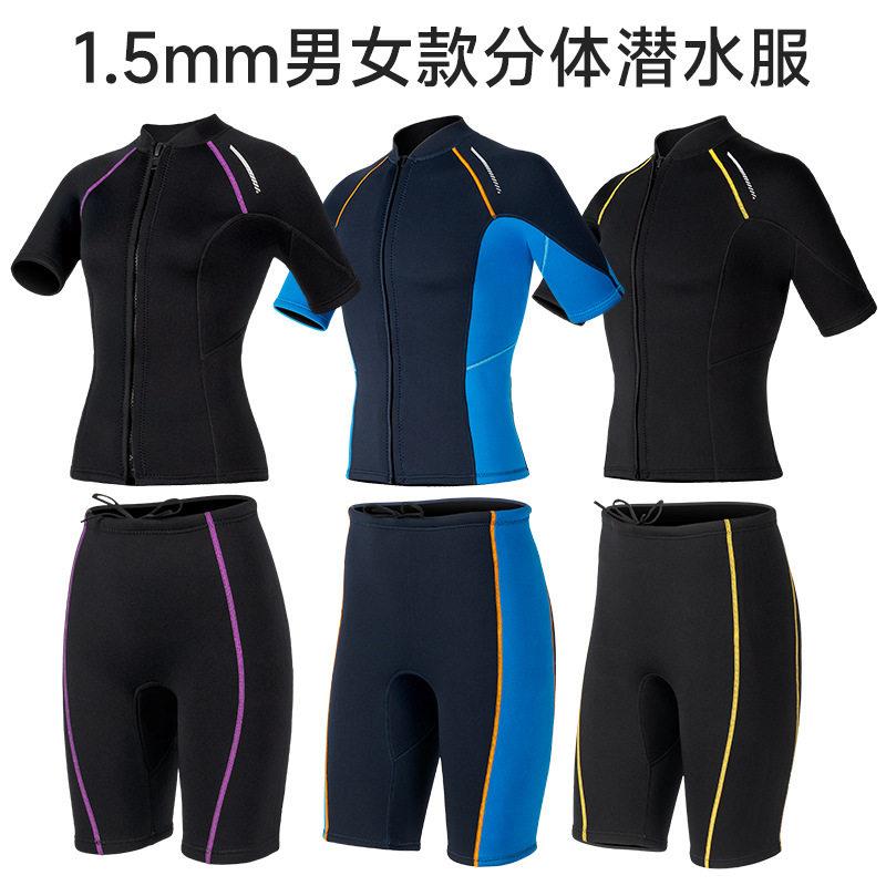 1.5MM男女款短袖潜水服两件式上衣潜水套装浮潜冲浪短裤防寒潜水