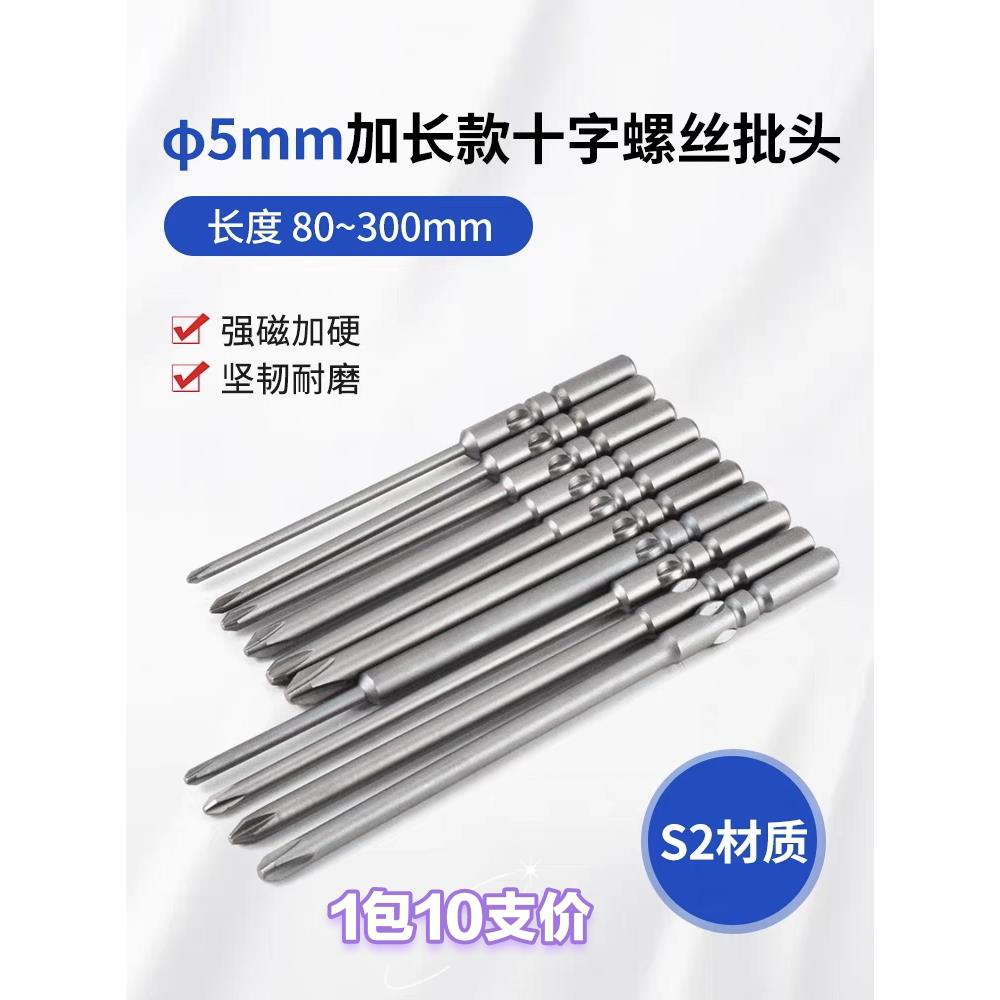 801加长十字电批头S2带孔强磁性∮5*160-180电动螺丝刀