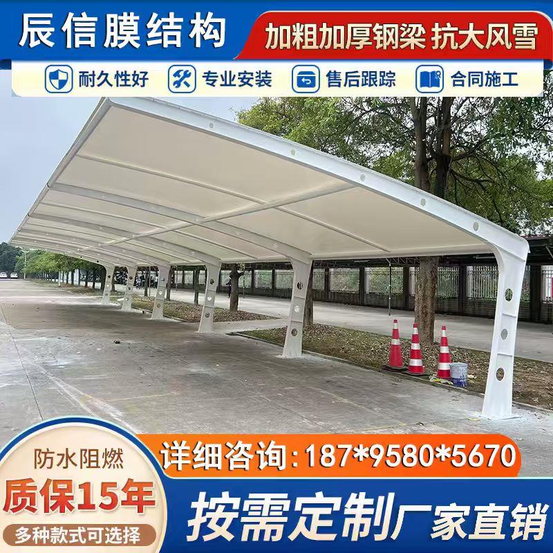 膜结构车棚汽车停车棚张拉膜棚遮阳遮雨棚充电桩小区自行车停车棚