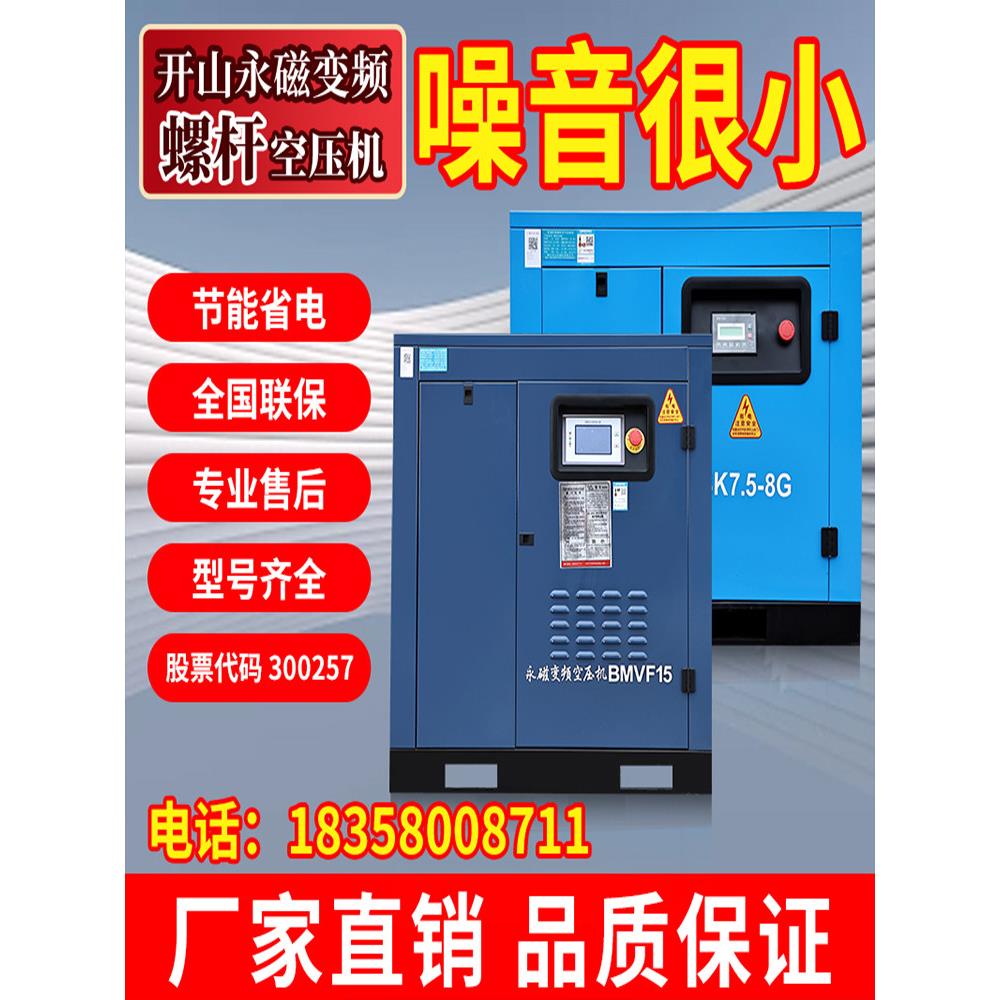 开山螺杆式空压机工业级7.5/22/37KW静音大型永磁变频螺杆空压机