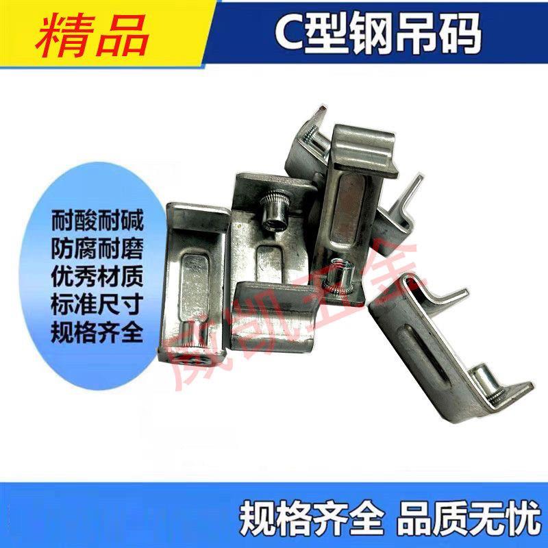 新款c型钢吊钩防锈工字钢悬吊式天花板老虎夹固定器配件钢结构轻