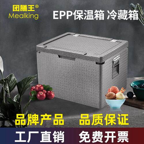 大号EPP保温箱泡沫箱食品级商用学校食堂外送箱摆摊冷藏箱保冷箱