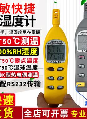 温湿度计高精度室内工业用衡欣AZ8703-8706-8736干湿球露点温度计