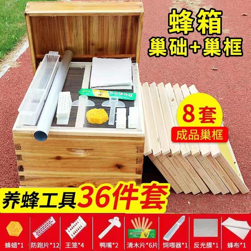 蜂箱全套中蜂专用全杉木烘干煮蜡七框十框蜜蜂土蜂巢平箱养蜂工具