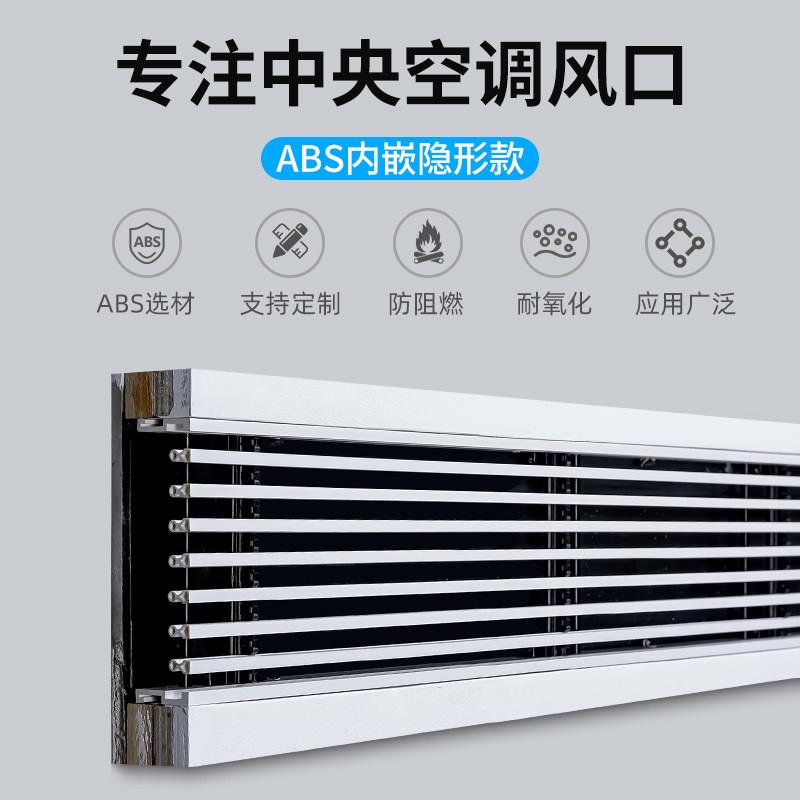 中央空调abs出风口无边框加长线性隐形内嵌极窄预埋格栅回风定制