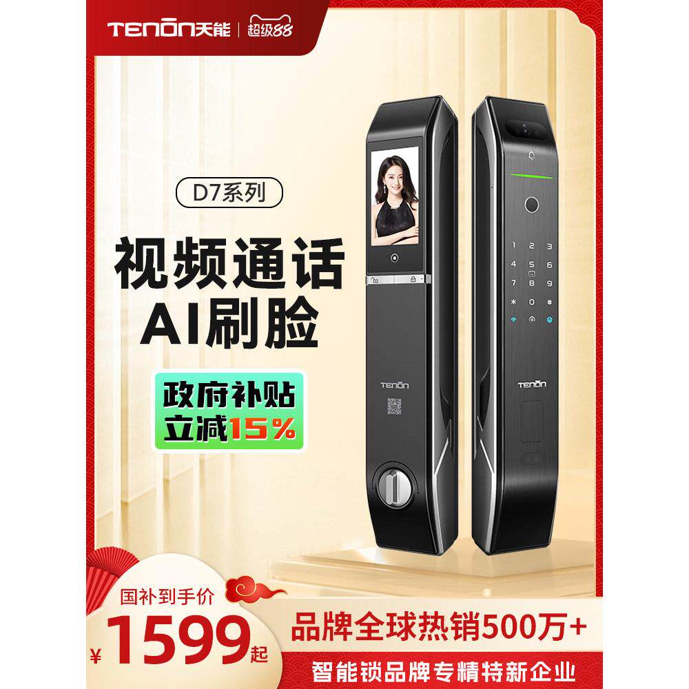 亚太天能3D人脸指纹锁可视猫眼智能锁全自动电子锁智能门锁D7S