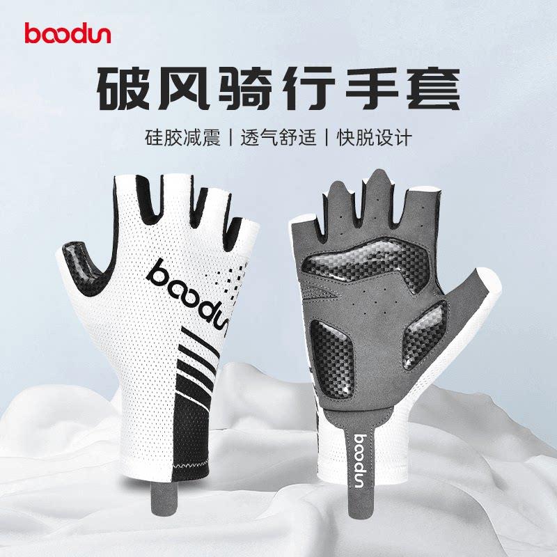 boodun自行车骑行手套夏半指透气男公路登山车女单矽胶减震装备