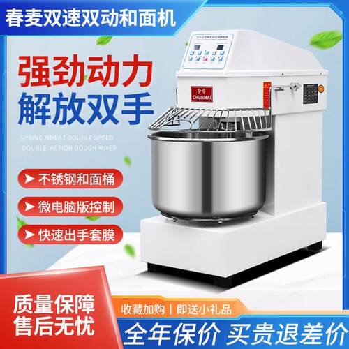 春麦商用和面机20/30L变频大型揉面机立式全自动双速双动打面机