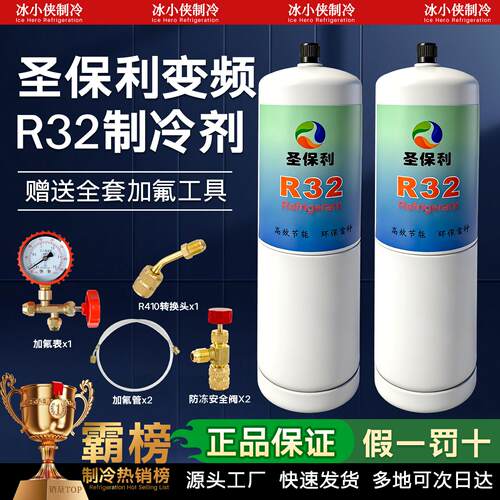 R32制冷剂家用空调变频雪种R32加氟冷媒套装工具冰种氟利昂制冷液