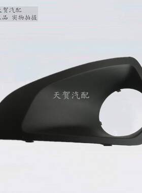 适配中华 H230前雾灯盖板 雾灯框 前雾灯罩 前保险杆防雾灯框