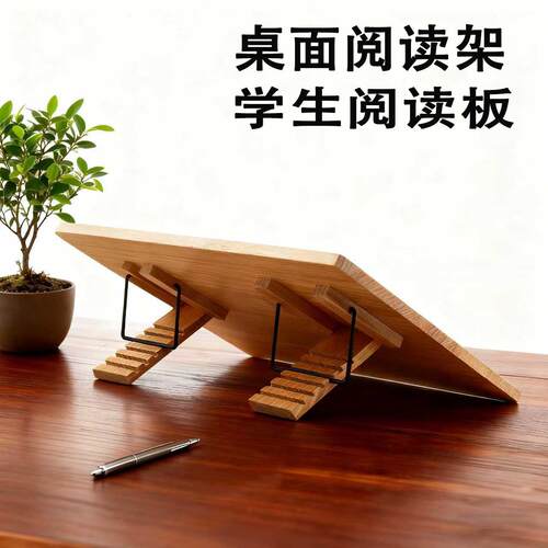 木质桌面阅读架学生书立架可调节高度可携式看书支架阅读板阅读架