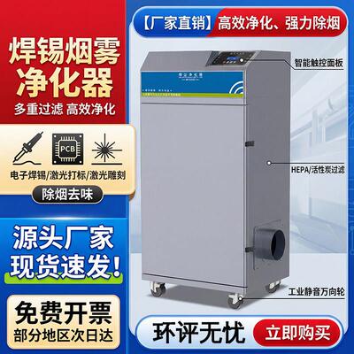 回流焊烟雾净化器锡炉多工位焊锡吸烟机激光切割焊接烟尘过滤设备