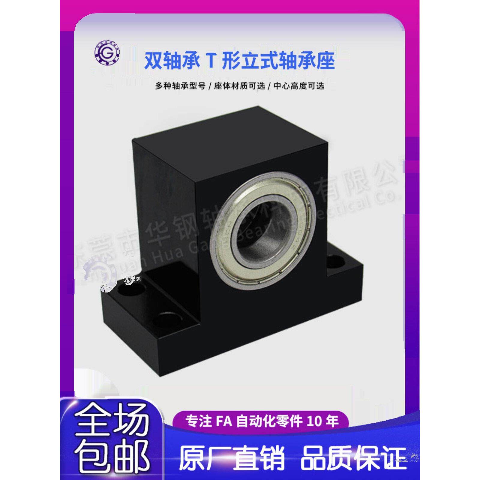 TWPC BGHWB BHJ61轴承座T型立式双轴承固定座支撑座机加工座