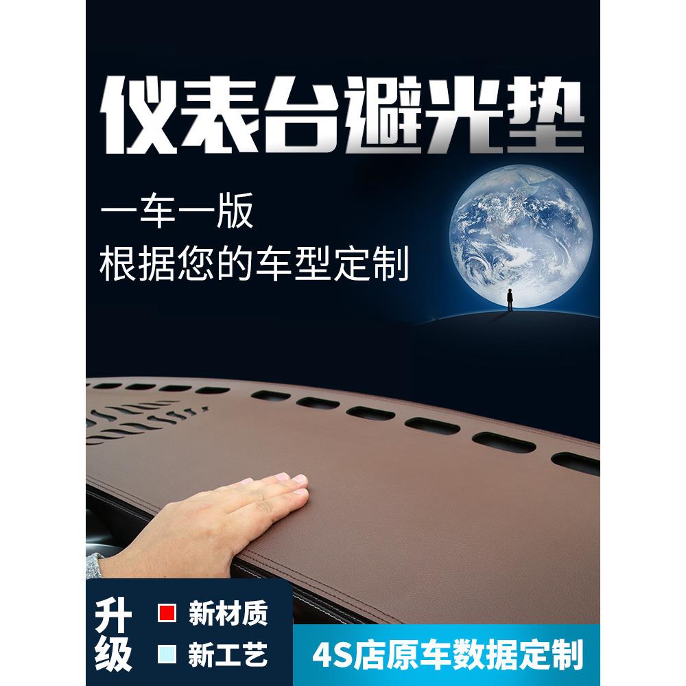 汽车内饰前台铺垫 遮阳遮光垫中控防尘专用 皮革仪表台防晒避光垫