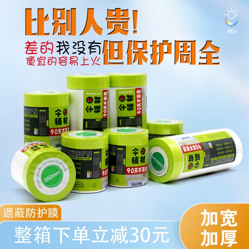 绿色遮蔽膜墙面粉刷防渗漏不易破裂喷漆刷家俱柜子防止飞溅保护膜