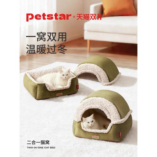 【petstar_雪顶抱抱窝】猫窝冬天加厚封闭式安全感窝猫屋冬季睡窝