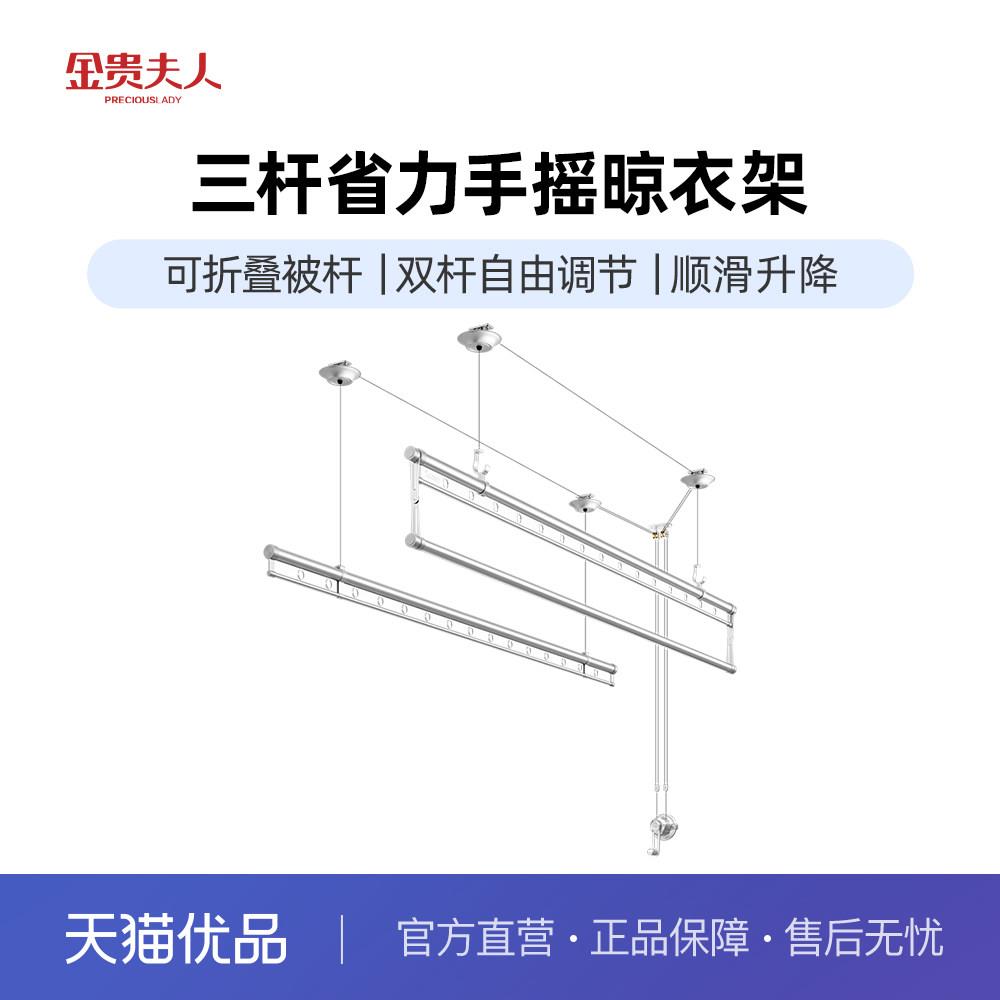 金贵夫人三杆升降晾衣架阳台手摇器晾衣杆顶装自动家用双杆晒衣架