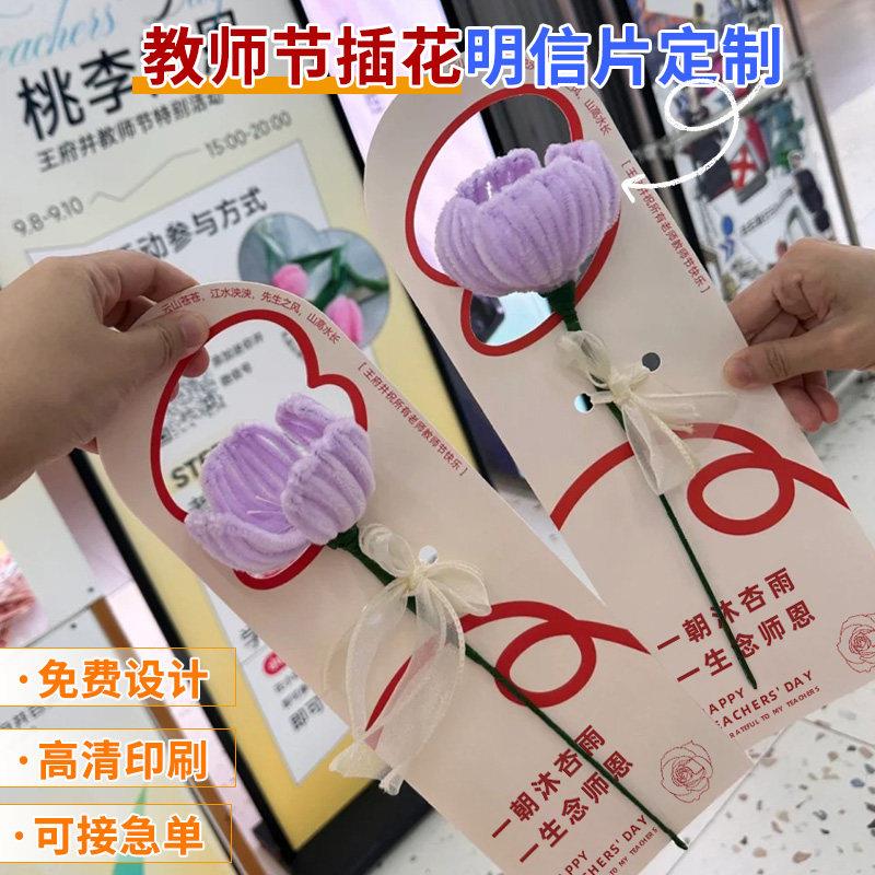 教师节快乐插花卡片定制送老师祝福硬贺卡商场店铺宣传活动明信片