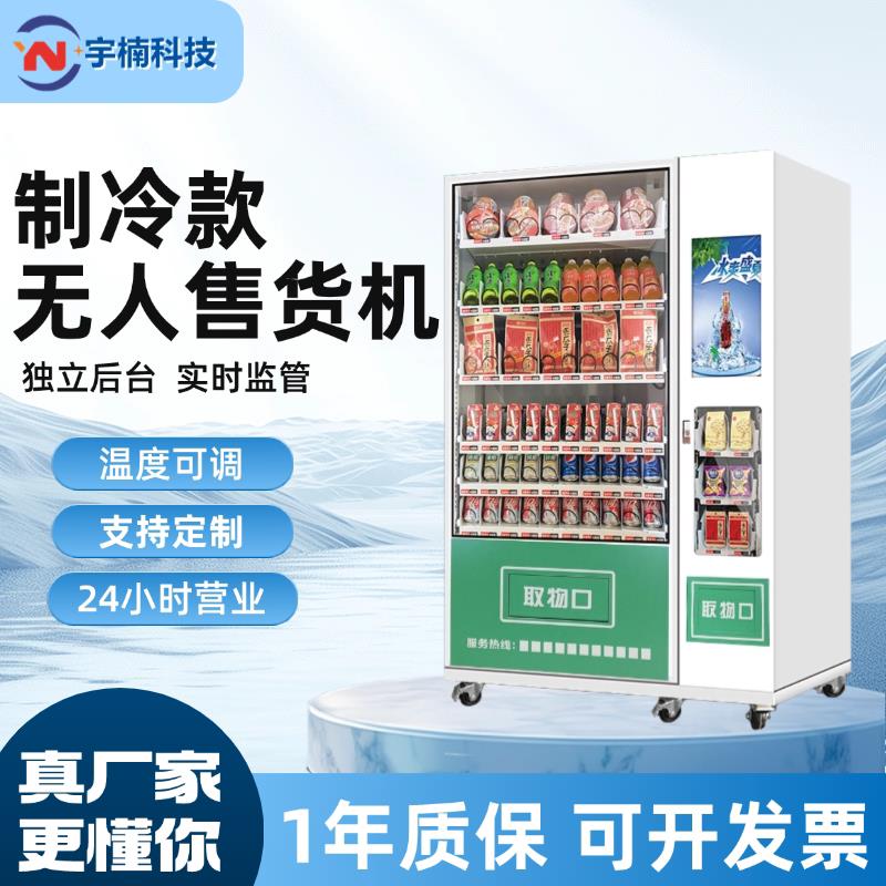 饮料自动售卖机24小时无人售货智能商用扫码全自动贩卖机出口定制