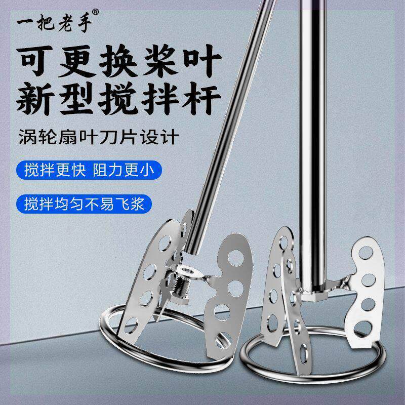 一把老手新型不锈钢搅拌杆打灰电锤水钻搅拌器腻子水泥拌灰搅拌杆