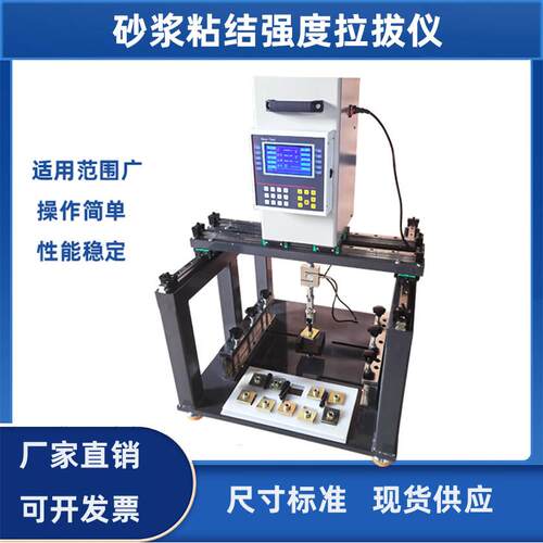 砂浆 瓷砖胶拉伸粘结强度试验仪 电子多功能 胶粘剂拉拔检测仪