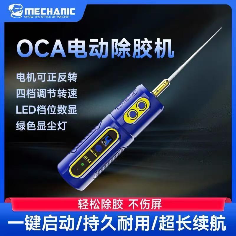 维修佬 手机萤幕OCA胶除胶机数显电动除胶器正反转AllIR14