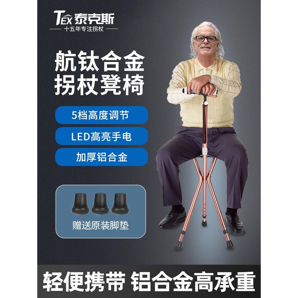 老人拐杖凳子手杖可坐拐棍四脚多功能防滑助步器