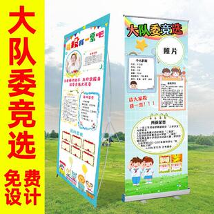 大队委竞选海报易拉宝班干部竞选竞选展架x展架门型自我介绍广告
