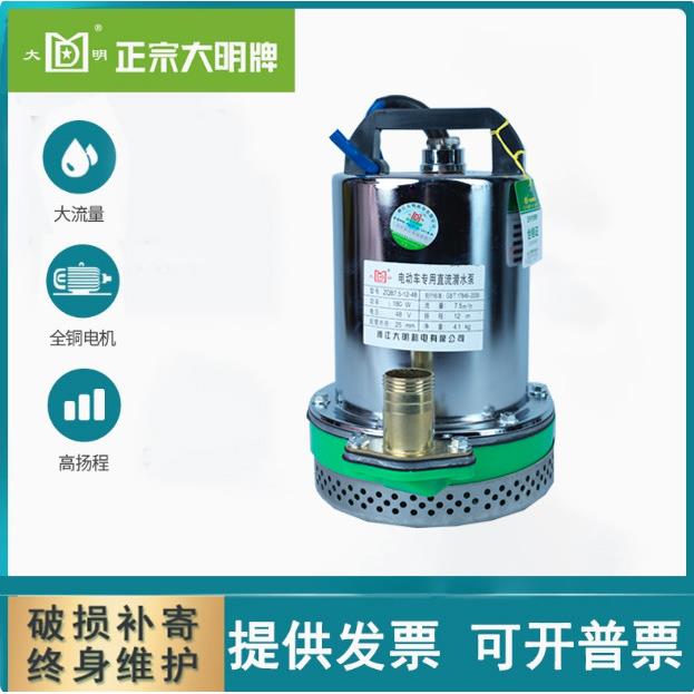 大明直流潜水泵12V24v电瓶抽水机48V60V72伏电动车小型灌溉农用泵