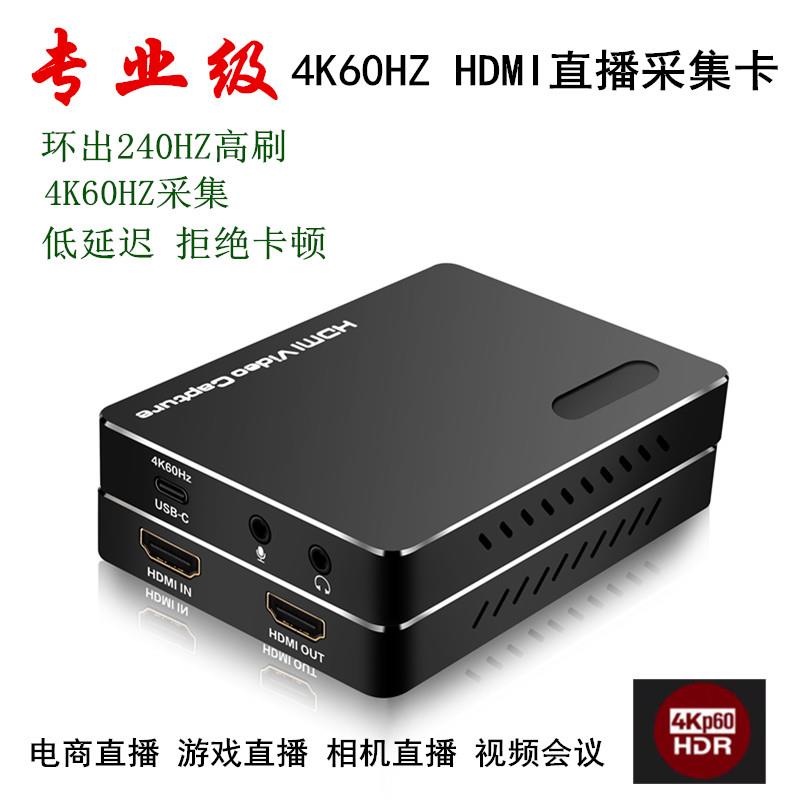 专业级4K60hz HDMI转4K60hz录制影片采集卡240HZ高刷 支持RGB录制图片
