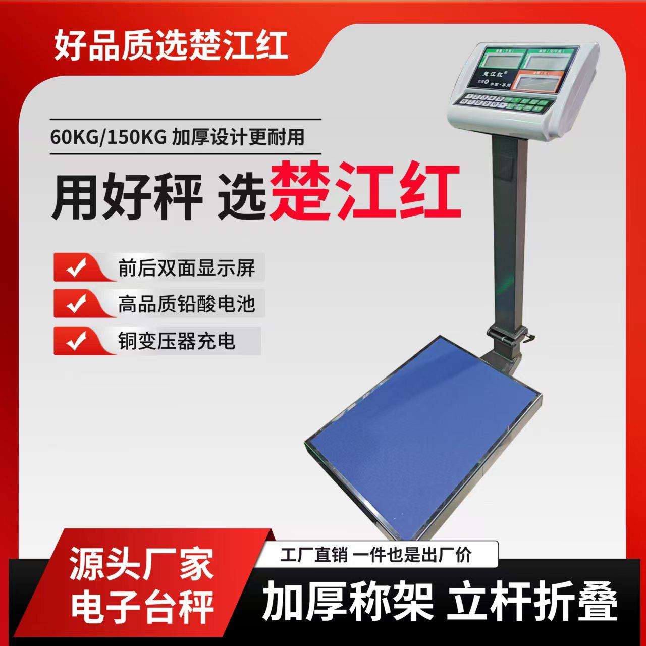 楚江红做生意电子称100KG商用称厨房称台秤工业商用秤