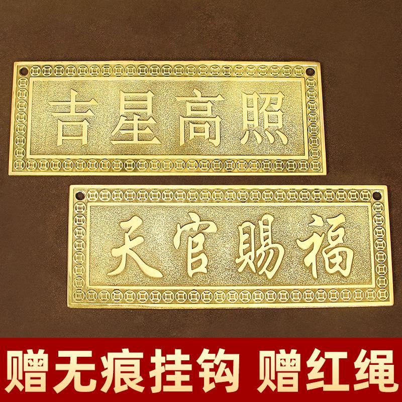 纯黄铜吉星高照牌匾额横批牌装饰品门贴挂件墙壁窗户挂饰