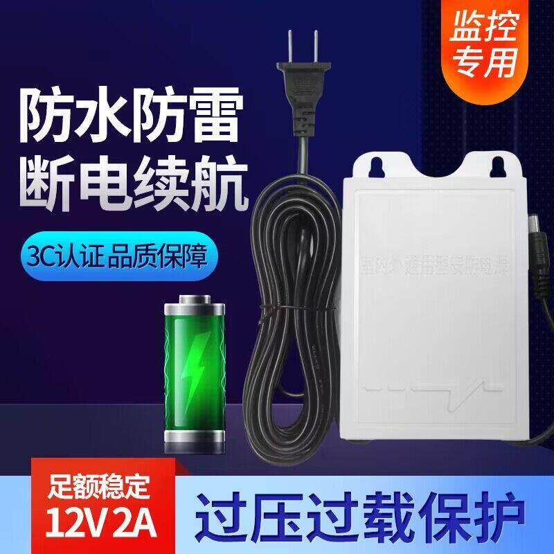 监控器断电续航4000豪安电源停电备用电池应急12v适配器于摄像头