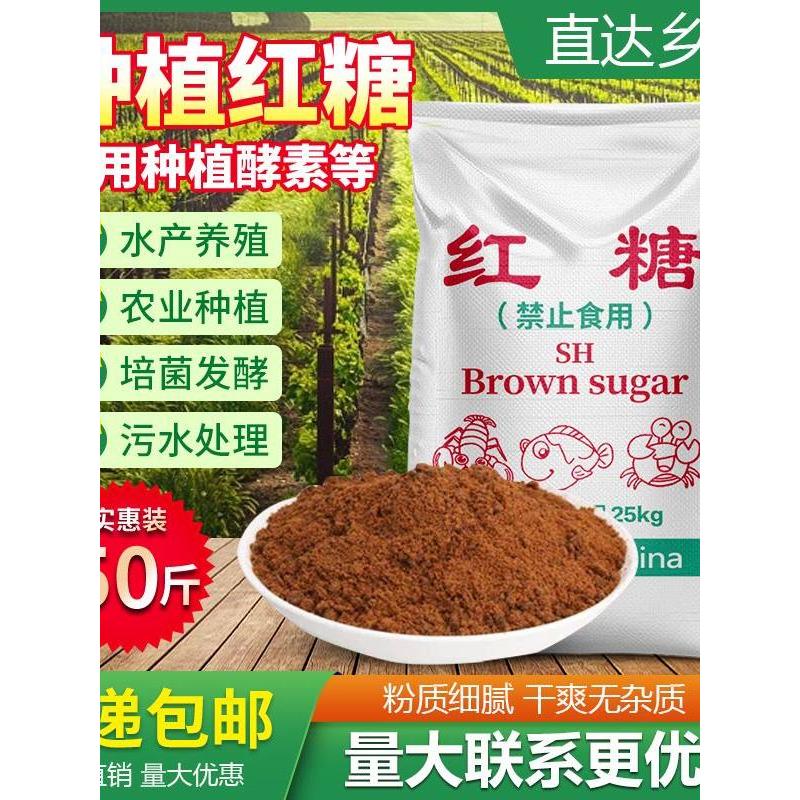 农用红糖植物发酵专用水产养殖甘蔗糖蜜em菌种菜果树叶面肥壮根肥