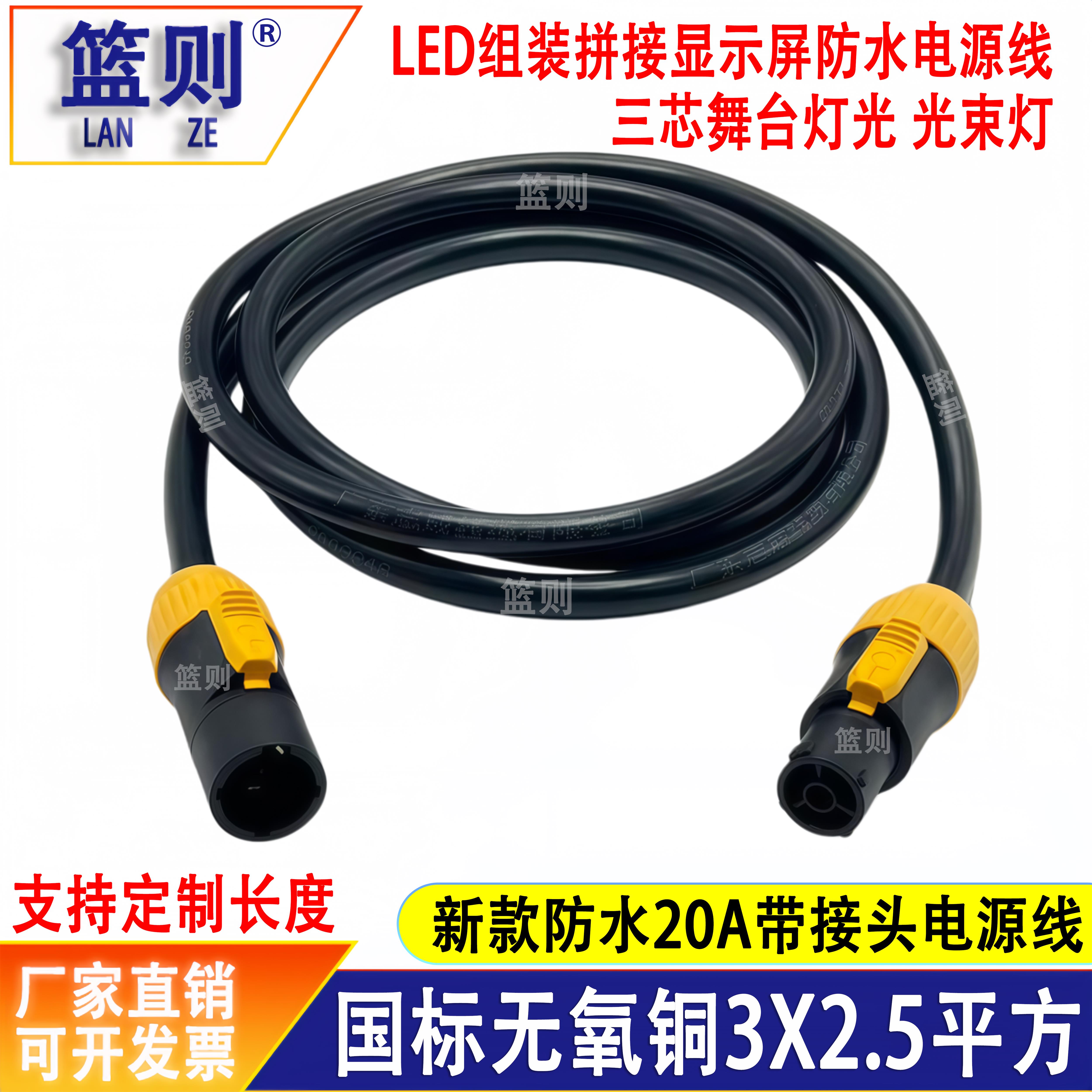 20A舞台灯光三芯电源线帕灯电源线光束灯线LED显示大屏防水电源线图片