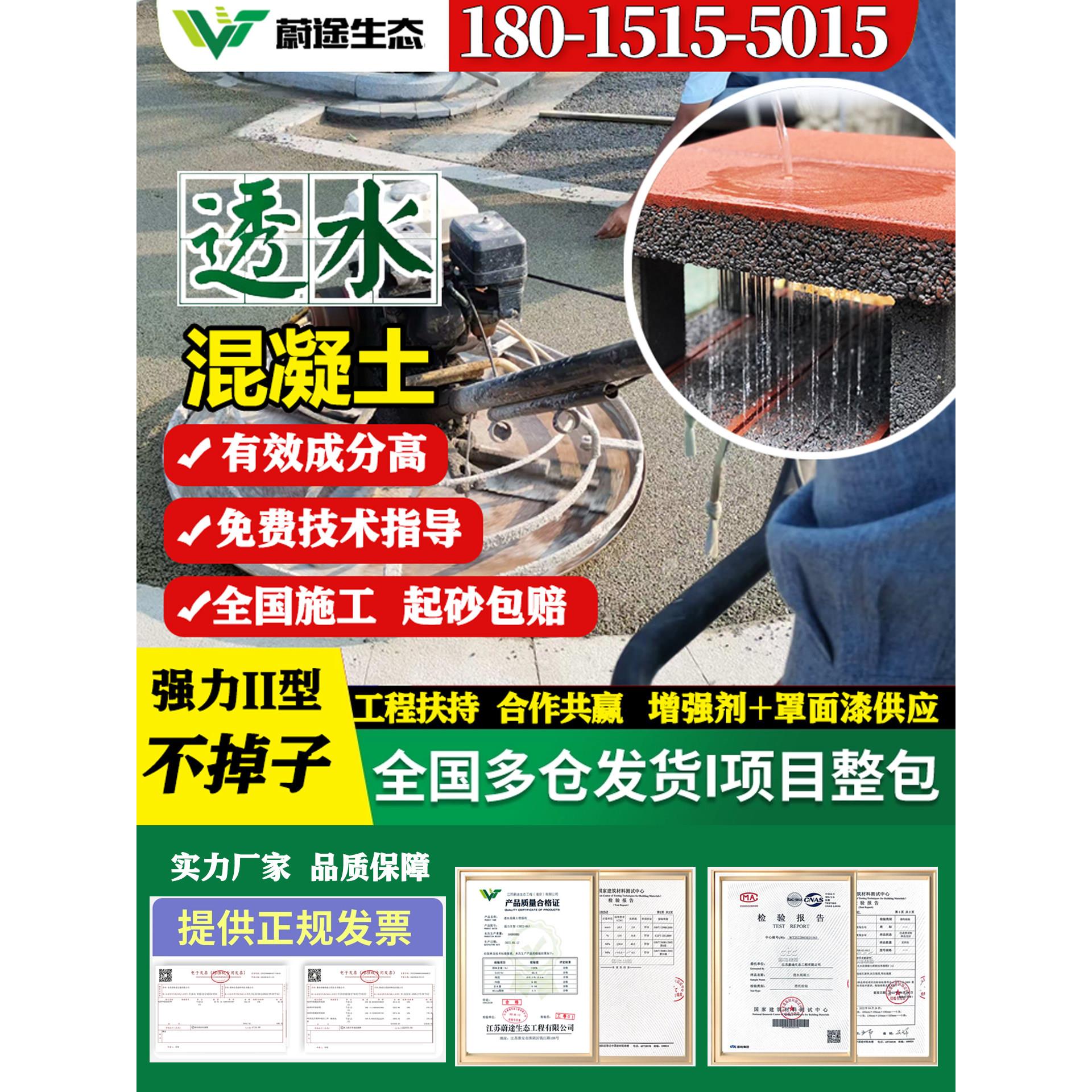 透水混凝土增强剂保护剂透水砼罩面漆路面材料彩色透水地坪胶结料