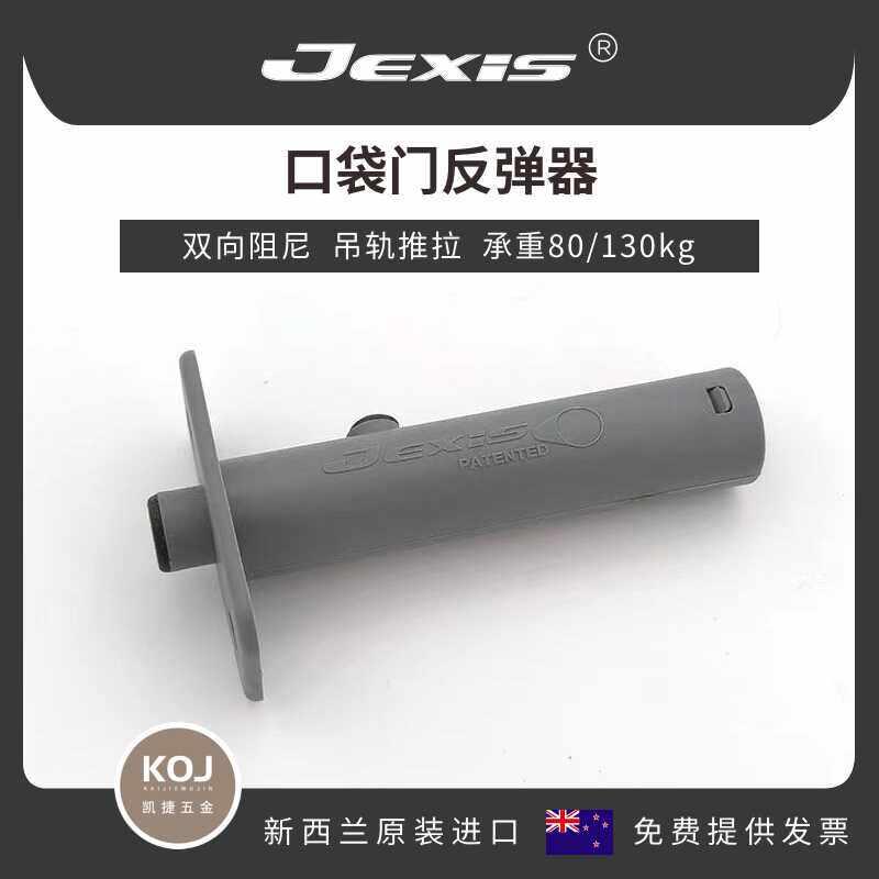 纽西兰jexis暗装口袋门反弹器按压式衣柜门免拉手回弹器