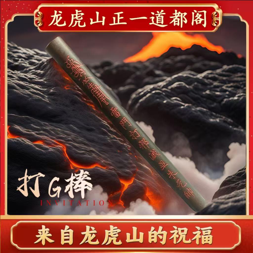 正品雷击枣木棒手工一体雕刻雷劈木拷鬼仗雷击木圆棒一体雕刻