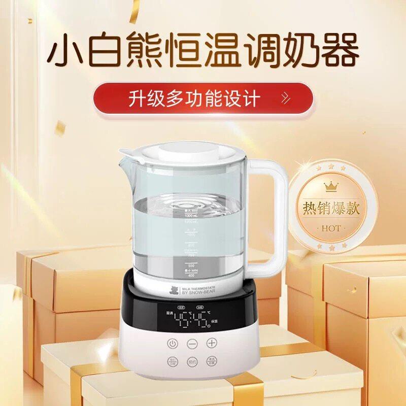 小白熊恒温调乳器1.3L三代升级新款恒温暖奶器温奶器热水壶HL0856