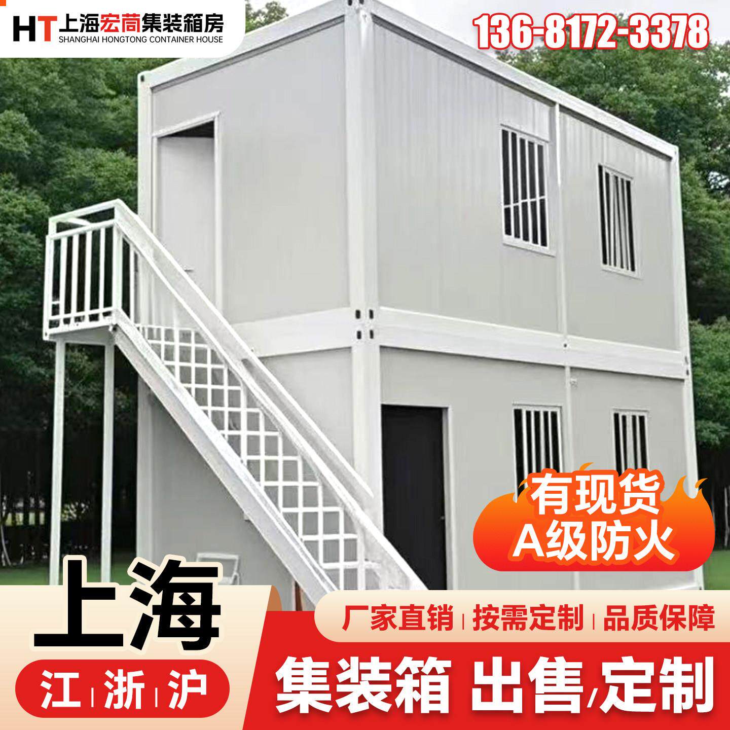 上海住人集装箱移动房活动板房定制集成房屋商铺别墅集装箱办公室
