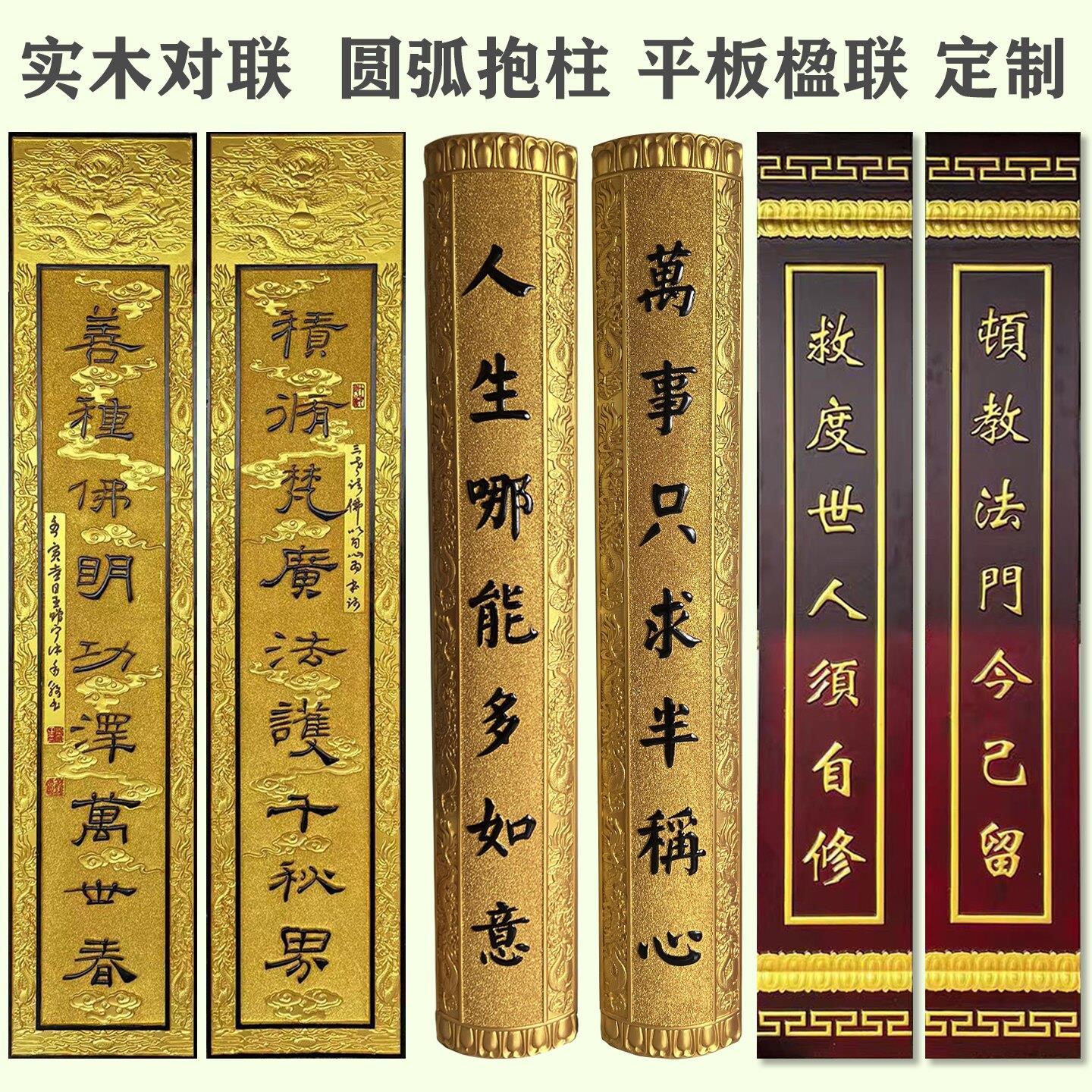 东阳木雕实木圆弧对联祠堂寺庙楹联中式浮雕木质牌匾刻字匾额定制
