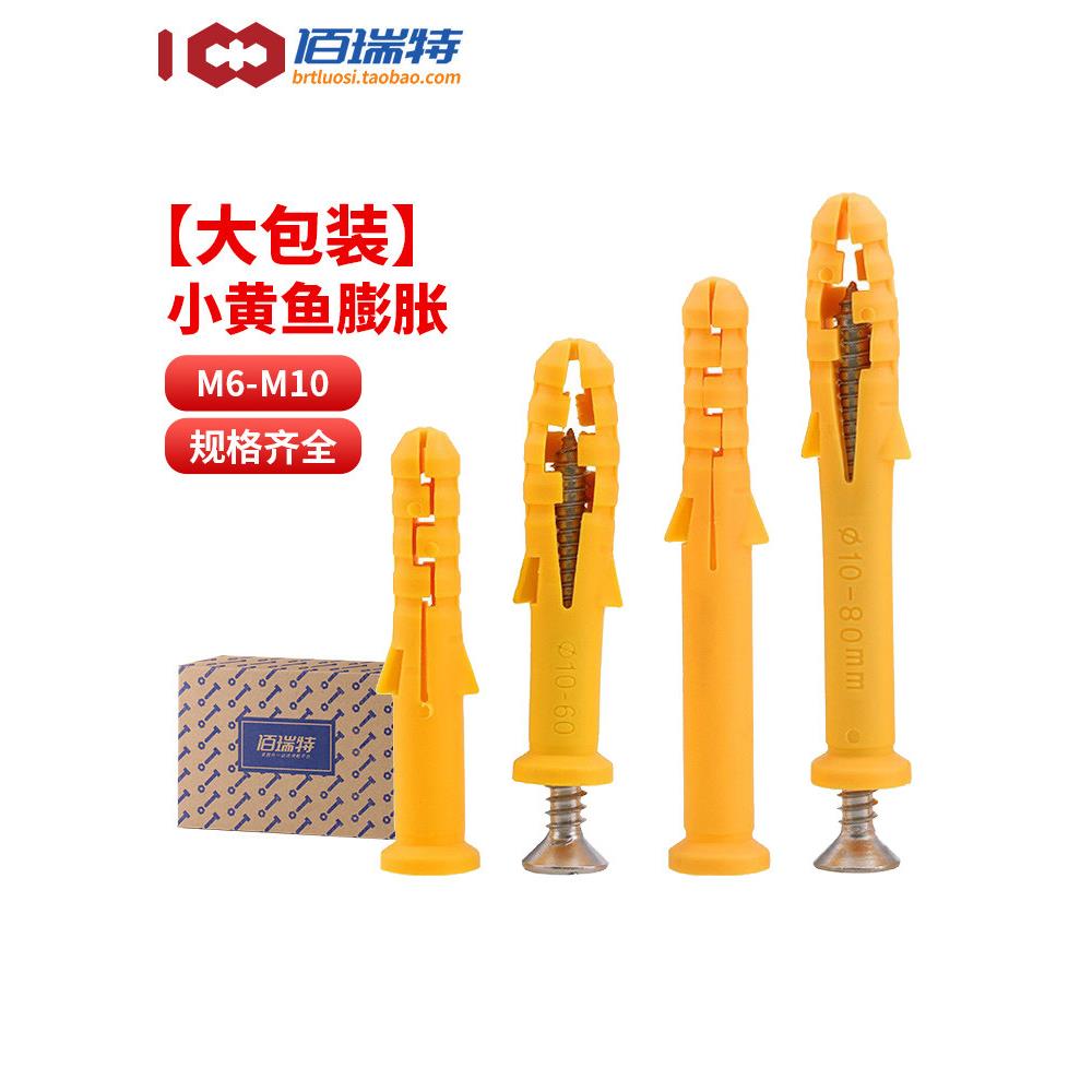 塑料膨胀螺钉橡胶塞地脚螺栓小黄鱼膨胀管不锈钢自攻螺钉套装M6/M